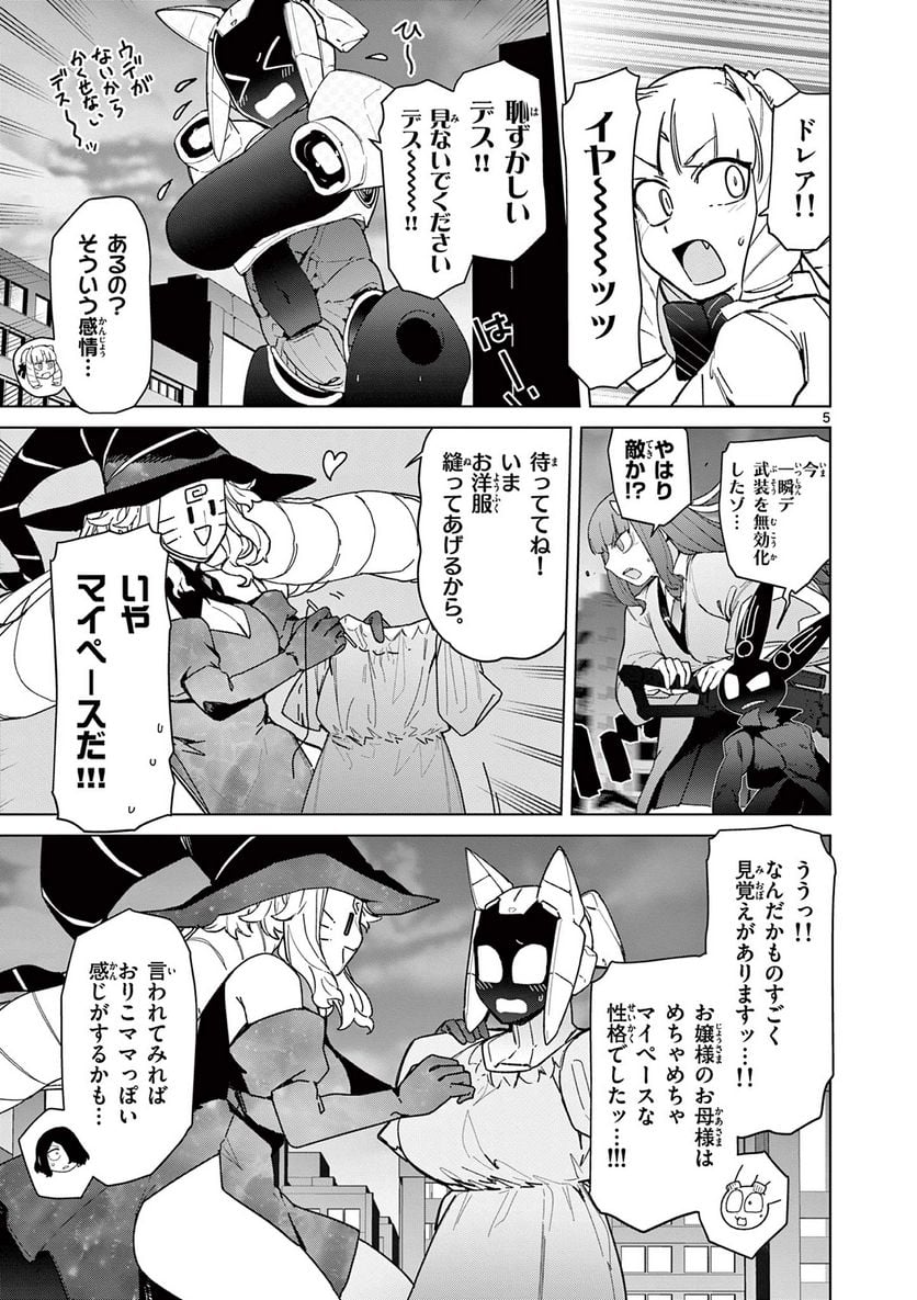 Giant Ojousama - Chapter 56 - Page 9